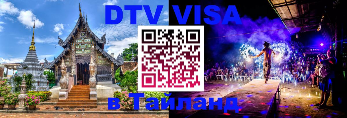 VISA в Тайланд для удалёнщиков Ча-Ам 